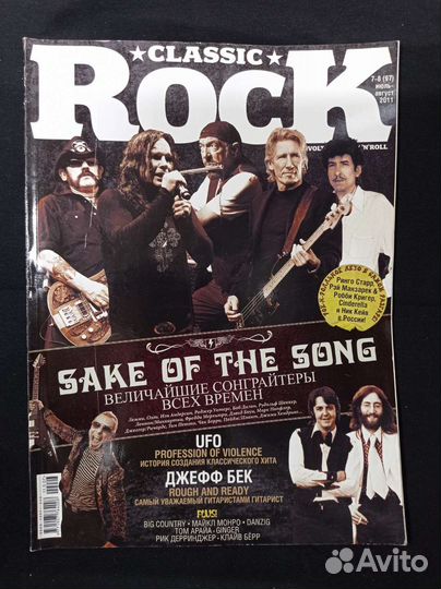 Журнал Classic Rock