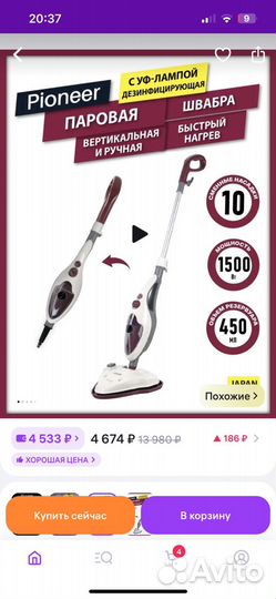 Паровая швабра