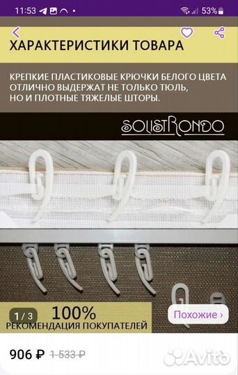 Крючок для штор 