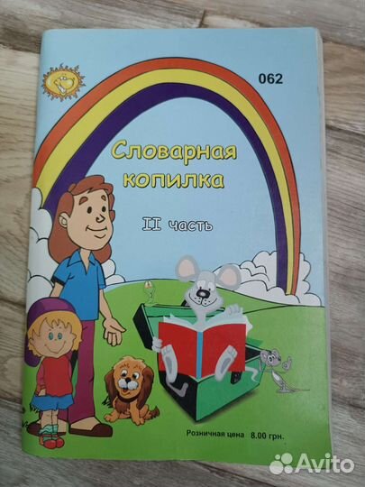 Словарная копилка