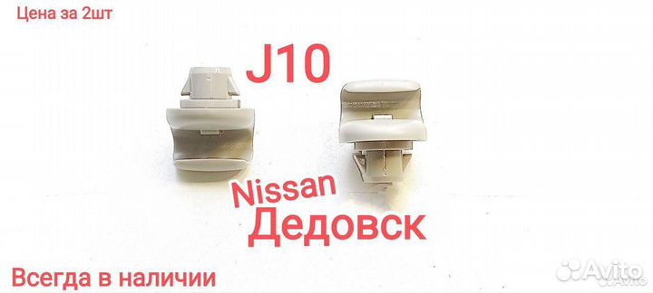 Серые Крепление солнцезащитного козырька NissanJ10