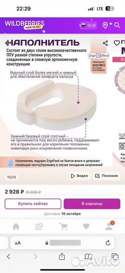 Подушка для кормления