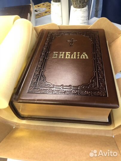 Библия Патриаршая подарочная кожа 2008 г