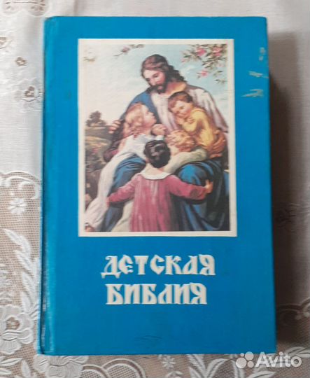 Православная литература библия жития