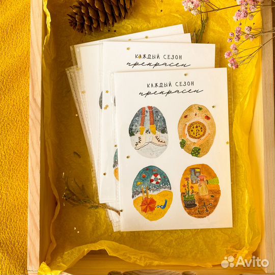 Открытка (4 сезона)