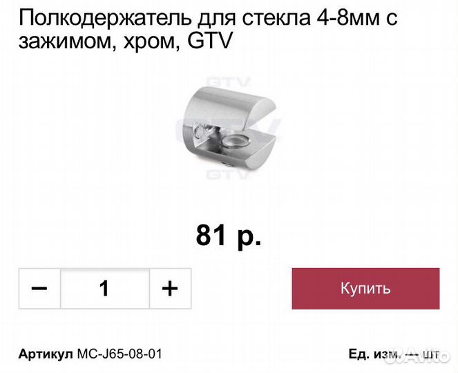 Полкодержатель для стекла