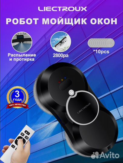 Аренда робот мойка окон