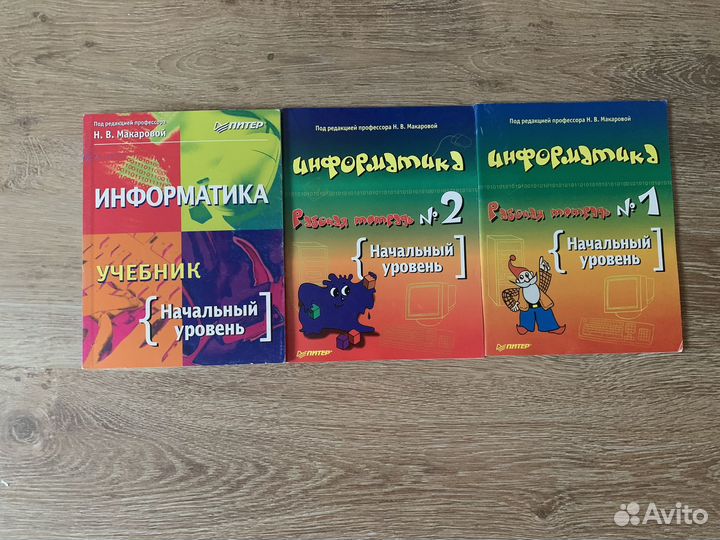 Информатика учебник и тетради начальный уровень