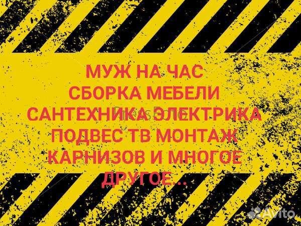 Мастер на час муж на час Частный мастер