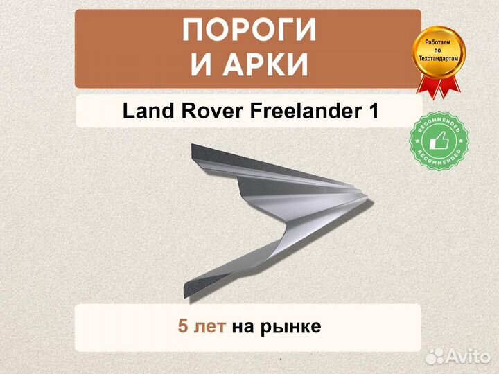 Пороги Land Rover Freelander 1 быстрая отправка