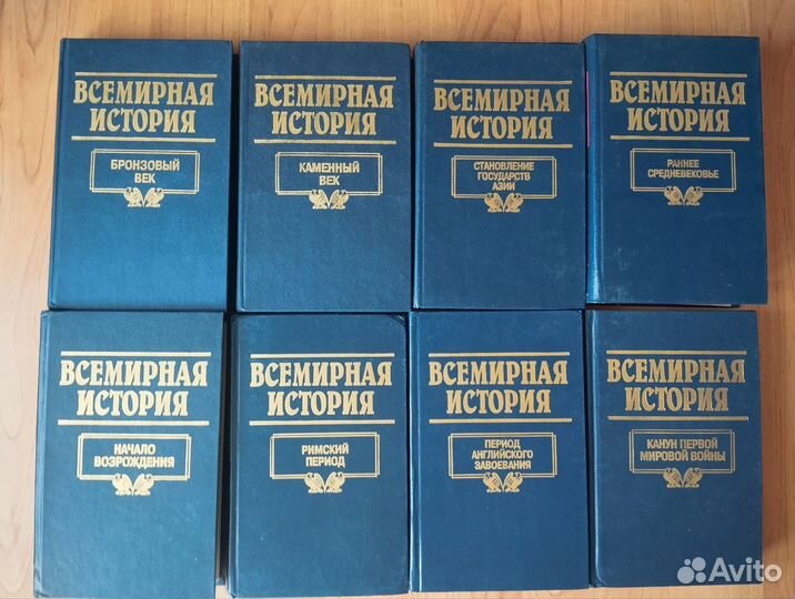 Книги. Всемирная история. 8 томов