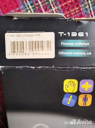 Бандаж при опущении внутренних органов