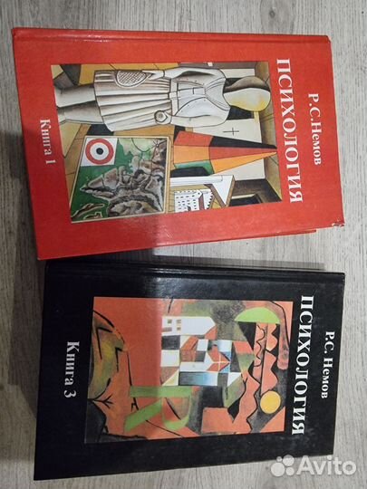 Немов психология