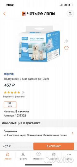 Подгузники для животных