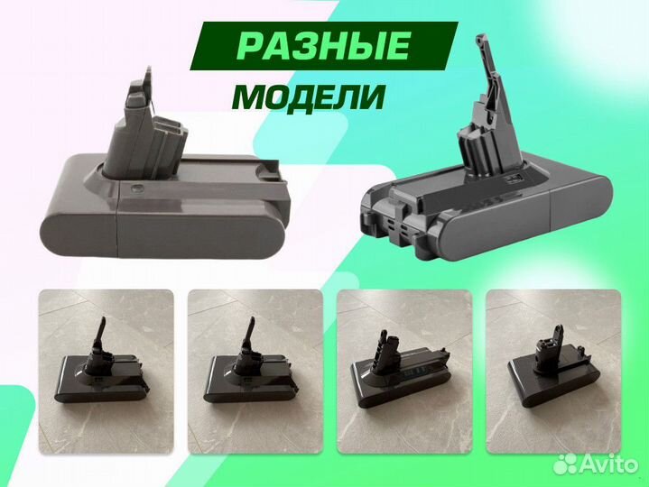 Аккумулятор для пылесоса Dyson