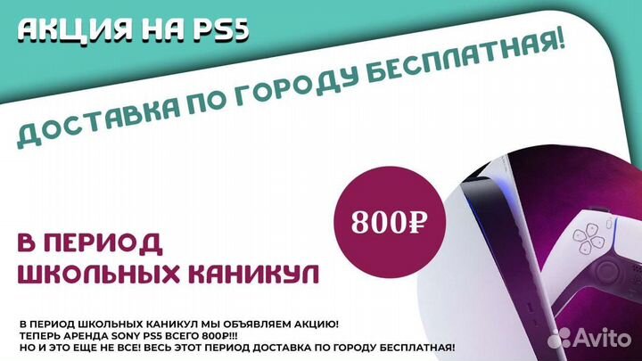 Прокат сони Sony playstation 4 PS4 slim аренда