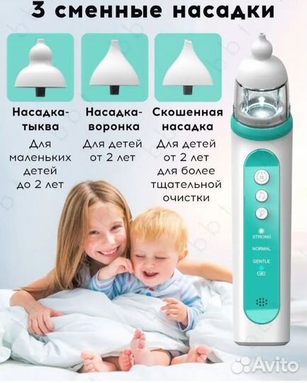 Аспиратор назальный детский