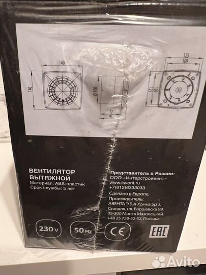 Вентилятор вытяжной