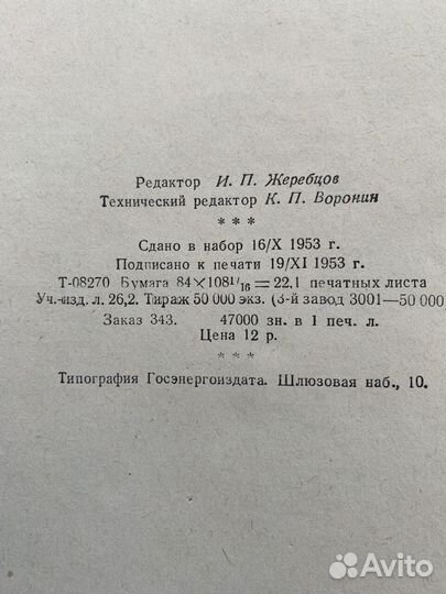 Хрестоматия радиолюбителя 1953г