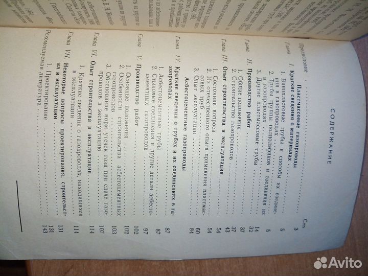 Неметаллические газопроводы. Логинов В. С. 1969г