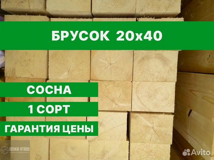 Брусок 20х40