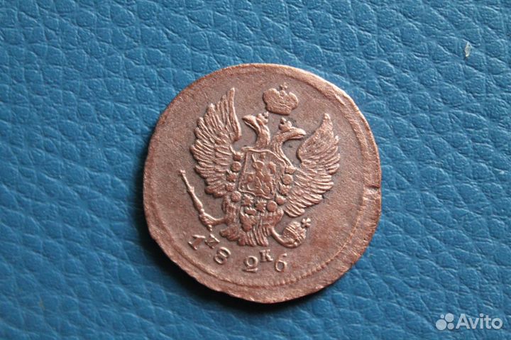 2 коп 1826 и другая медь
