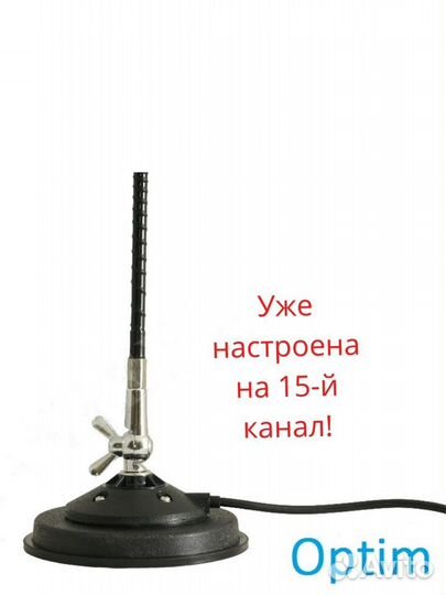 Антенна для рации с настройкой на 15-й канал
