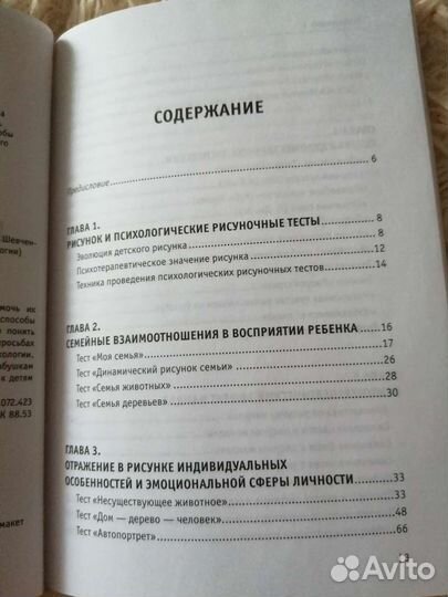 Пособия по психологии