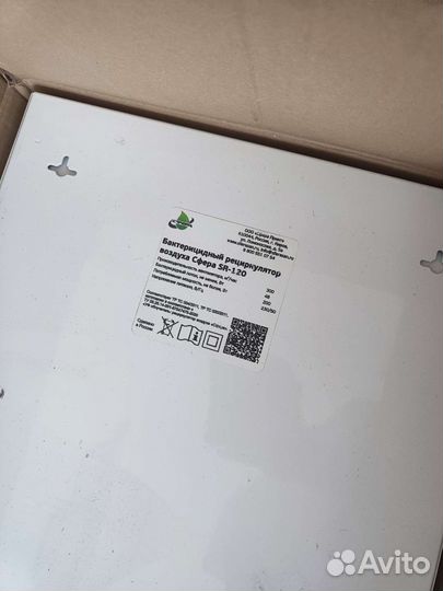 Рецеркулятор бактерицидный сфера SR-120