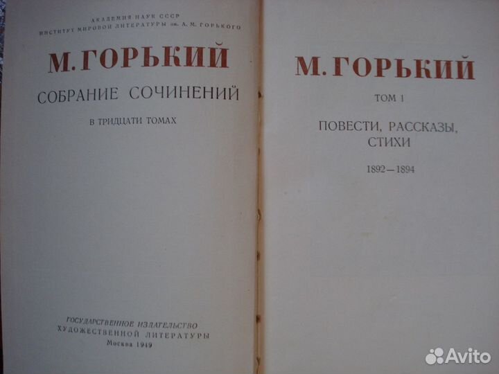 Максим Горький Сочинения 16 лучших книг из 30-томн