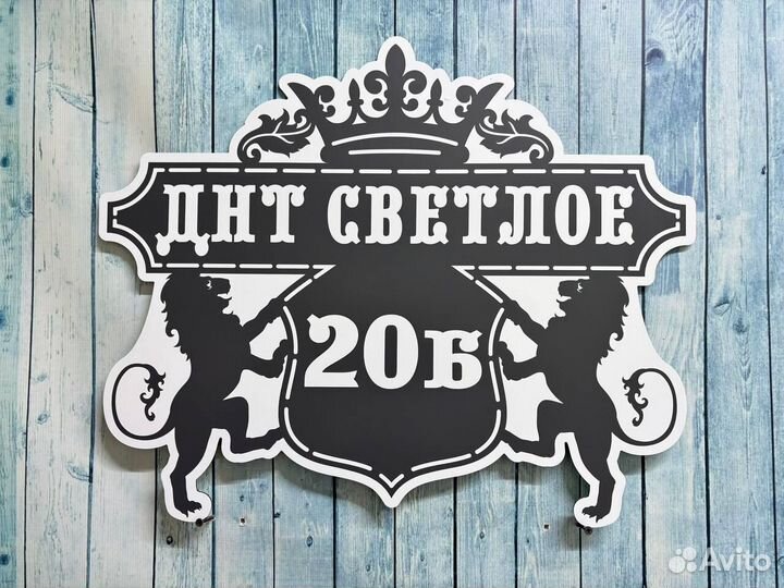 Таблички на дом с адресом изготовление