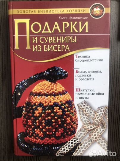 Книги вышивка бисером