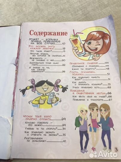 Большая копилка тайн для девочек книга