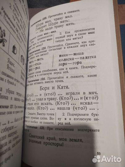 Учебник русского языка, 1 класс. Костин Н.А. 1953