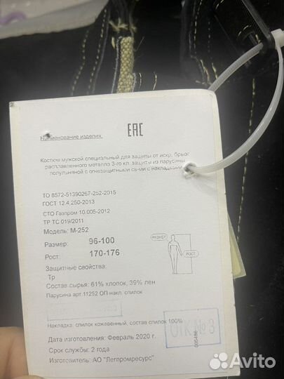 Костюм сварщика зимний и летний