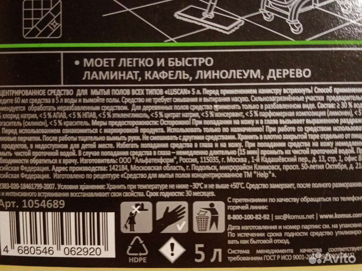 Средство для мытья полов