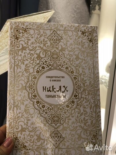 Свидетельство на никах