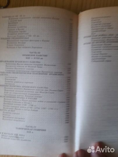 Книга об истории Крыма