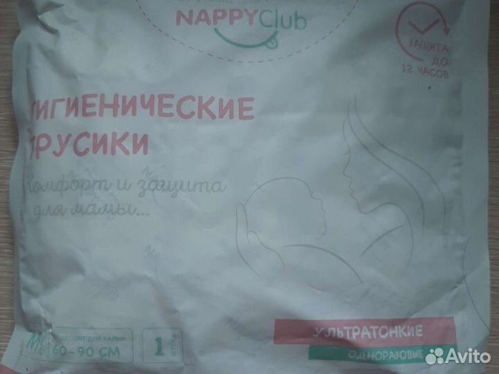 Трусы послеродовые