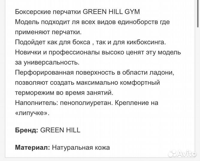 Боксерские перчатки 12 oz green hill кожа