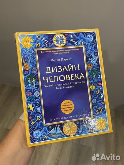 Дизайн человека книга