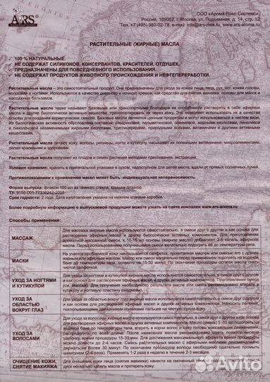 Масло косметическое в ассортименте