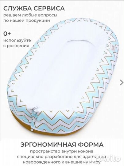 Кокон для новорожденных