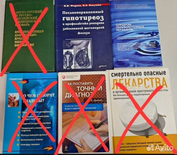 Медицинские книги
