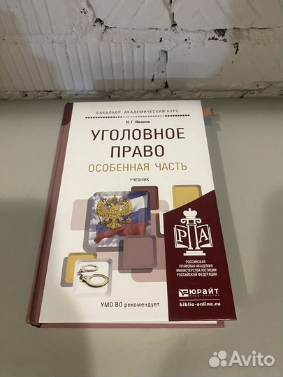 Учебники по уголовному праву и процессу