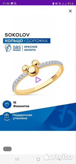 Золотое кольцо disney
