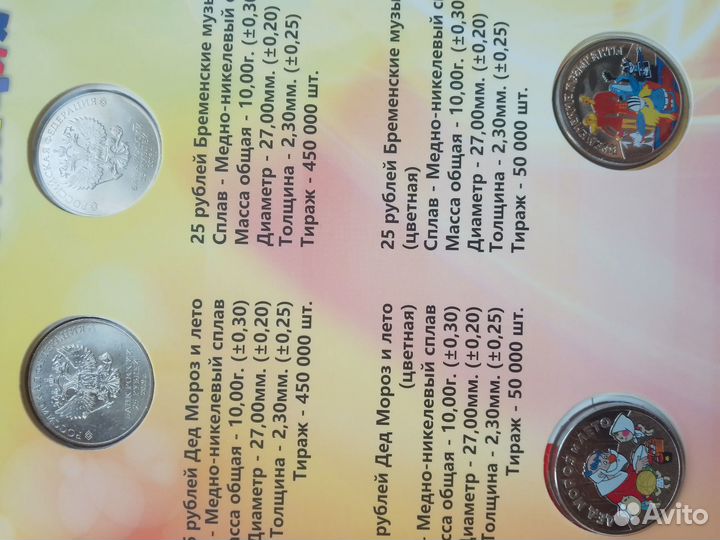 25 рублей простые и цветные 2011-2023 года