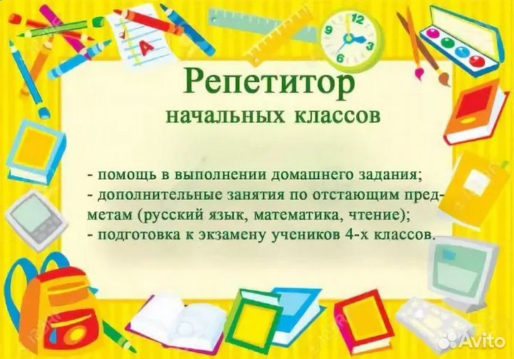 Репетитор-начальные классы