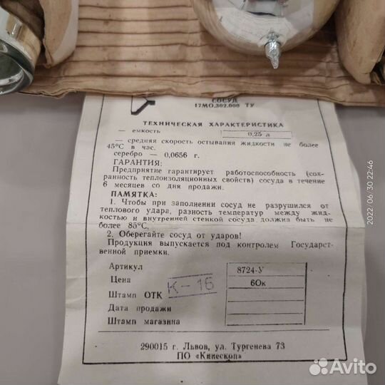 Колба сосуд 0,25 л