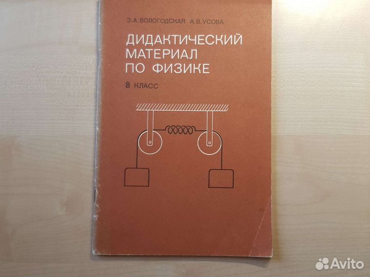 Учебники по физике и химиии 7 8 класс СССР